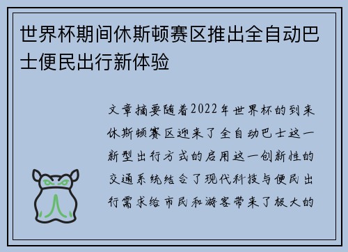 世界杯期间休斯顿赛区推出全自动巴士便民出行新体验