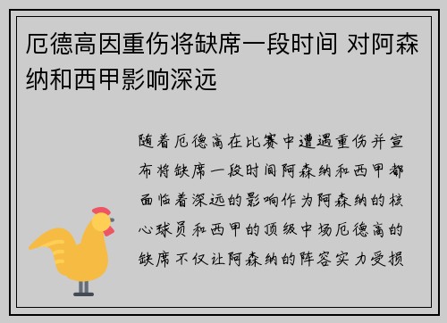 厄德高因重伤将缺席一段时间 对阿森纳和西甲影响深远 厄德高因重伤将缺席一段时间 对阿森纳和西甲影响深远