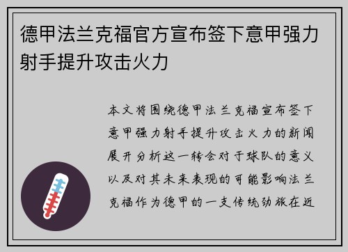 德甲法兰克福官方宣布签下意甲强力射手提升攻击火力