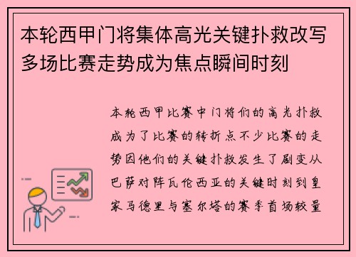 本轮西甲门将集体高光关键扑救改写多场比赛走势成为焦点瞬间时刻 本轮西甲门将集体高光关键扑救改写多场比赛走势成为焦点瞬间时刻
