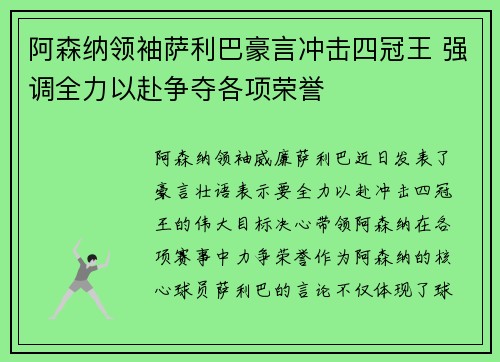 阿森纳领袖萨利巴豪言冲击四冠王 强调全力以赴争夺各项荣誉