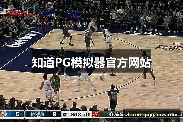 知道PG模拟器官方网站